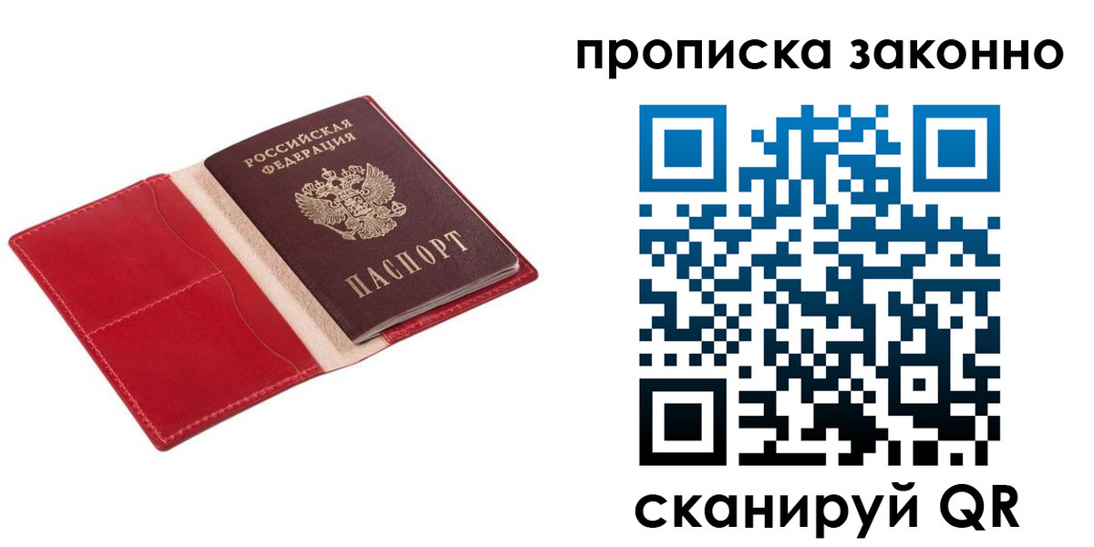 прописка гарантия в Стерлитамаке