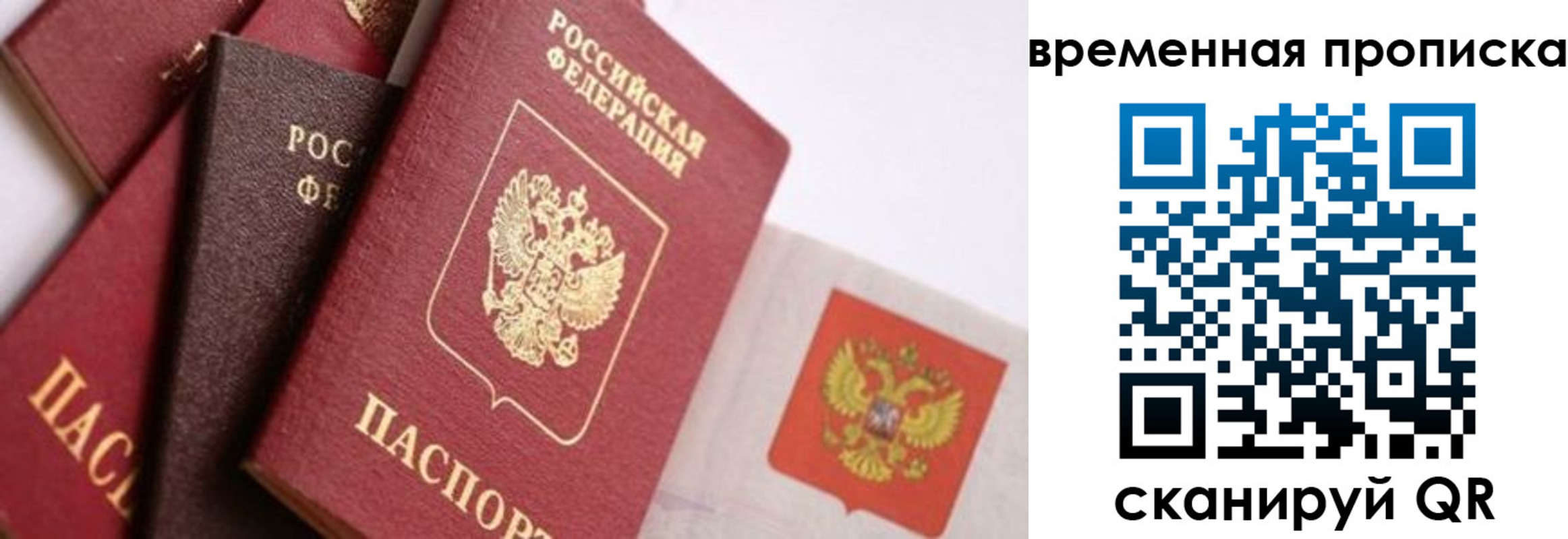 временная регистрация для всех в Стерлитамаке