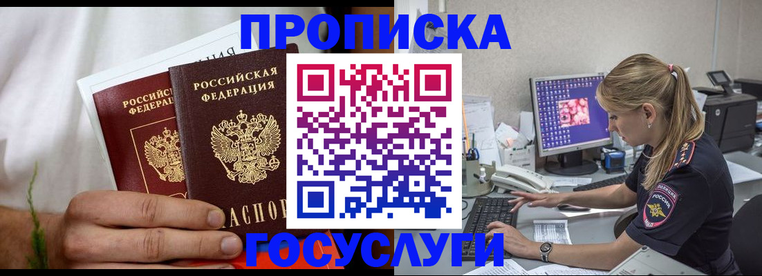 купить прописку в Стерлитамаке