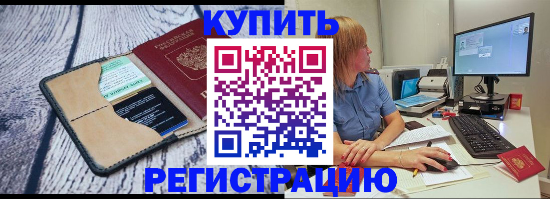 временная регистрация надежно в Стерлитамаке